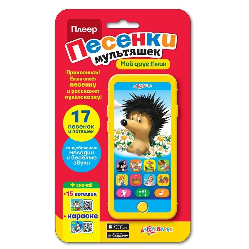 Плеер "Песенки мультяшек. Мой друг Ежик" (17 песенок и потешек ...