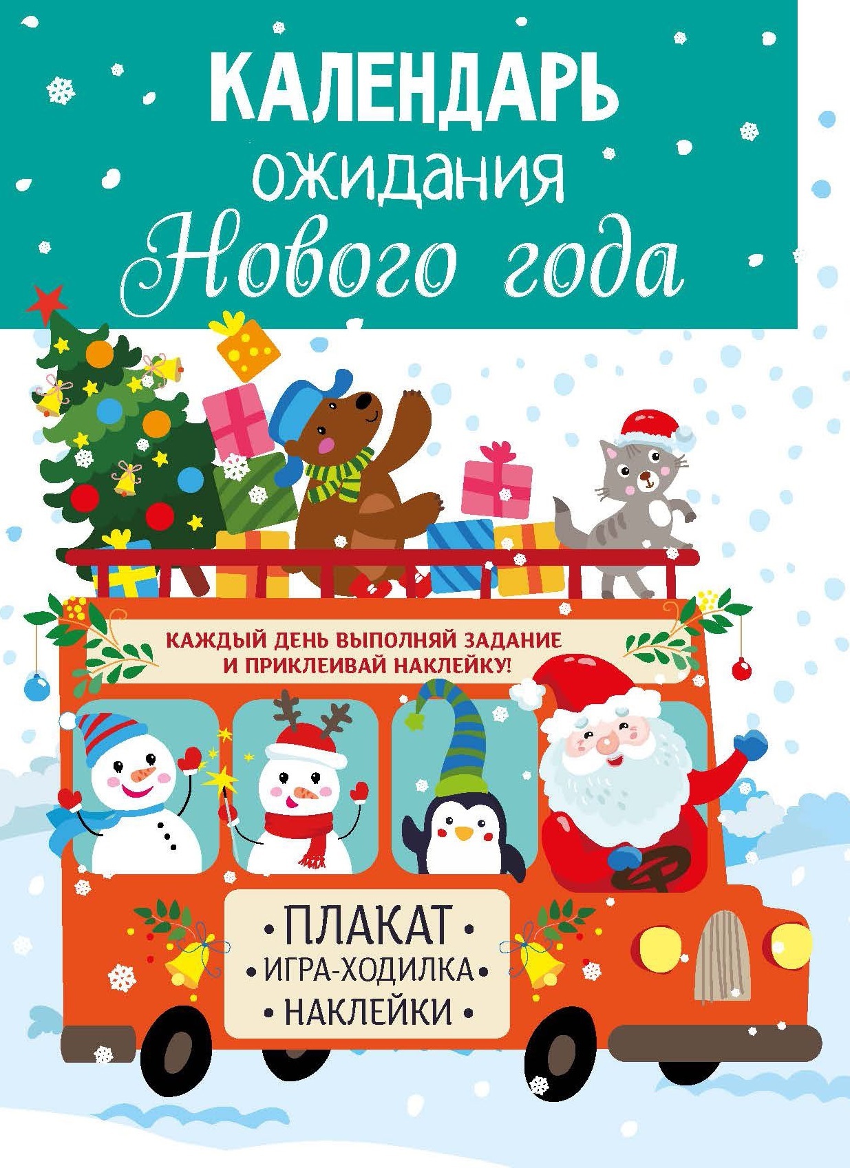 Календарь ожидания Нового года. Выпуск 3. Дед Мороз | Маврина Лариса Викторовна