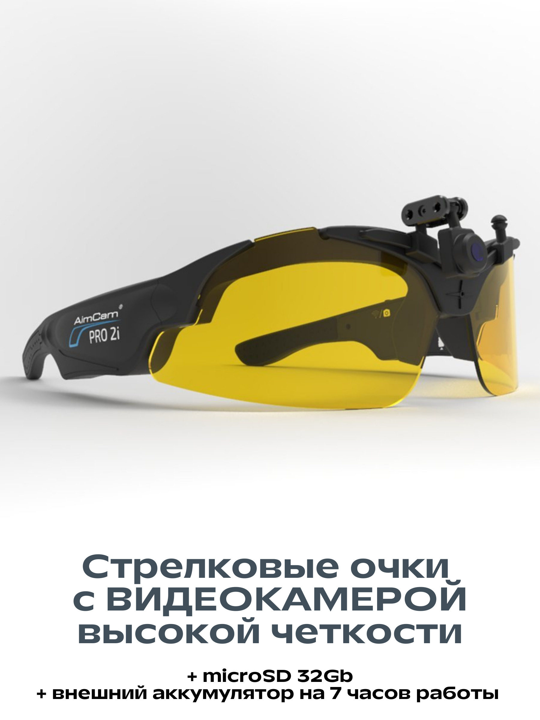 Очки тактические стрелковые с видеокамерой AimCam Pro2i Black Full-Kit ...