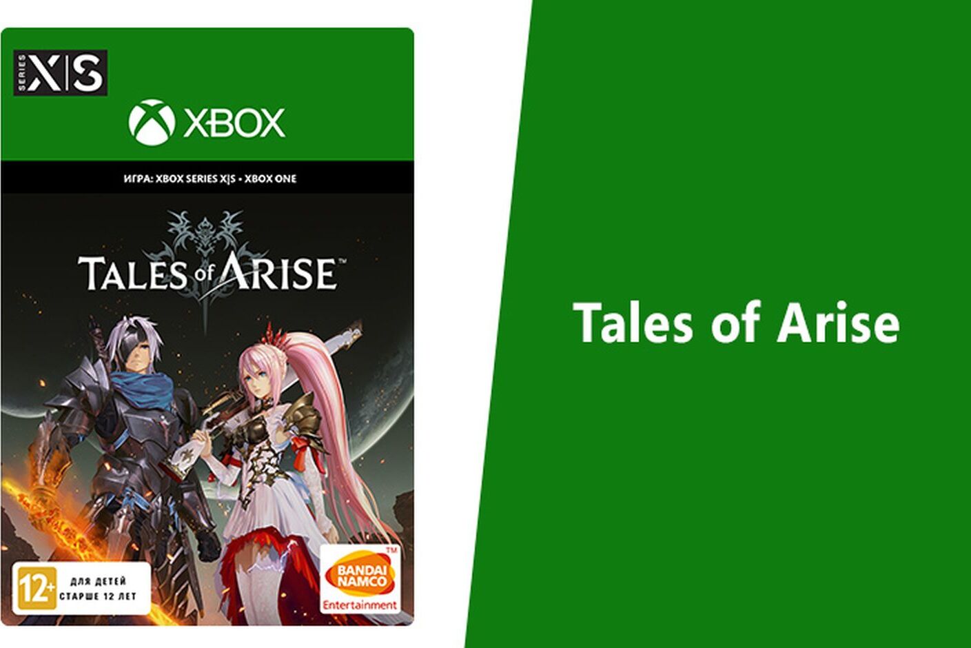 Игра Tales of Arise (Xbox One and Xbox Series X/S) купить по выгодной ...