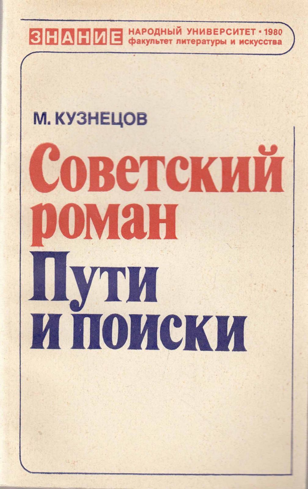 Советские романы. Производственные романы СССР список. Особенности советского романа. В поисках меня книга.