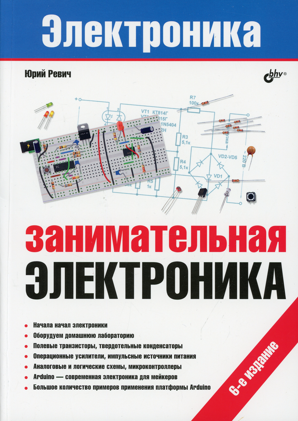Занимательная электроника электронные схемы скачать