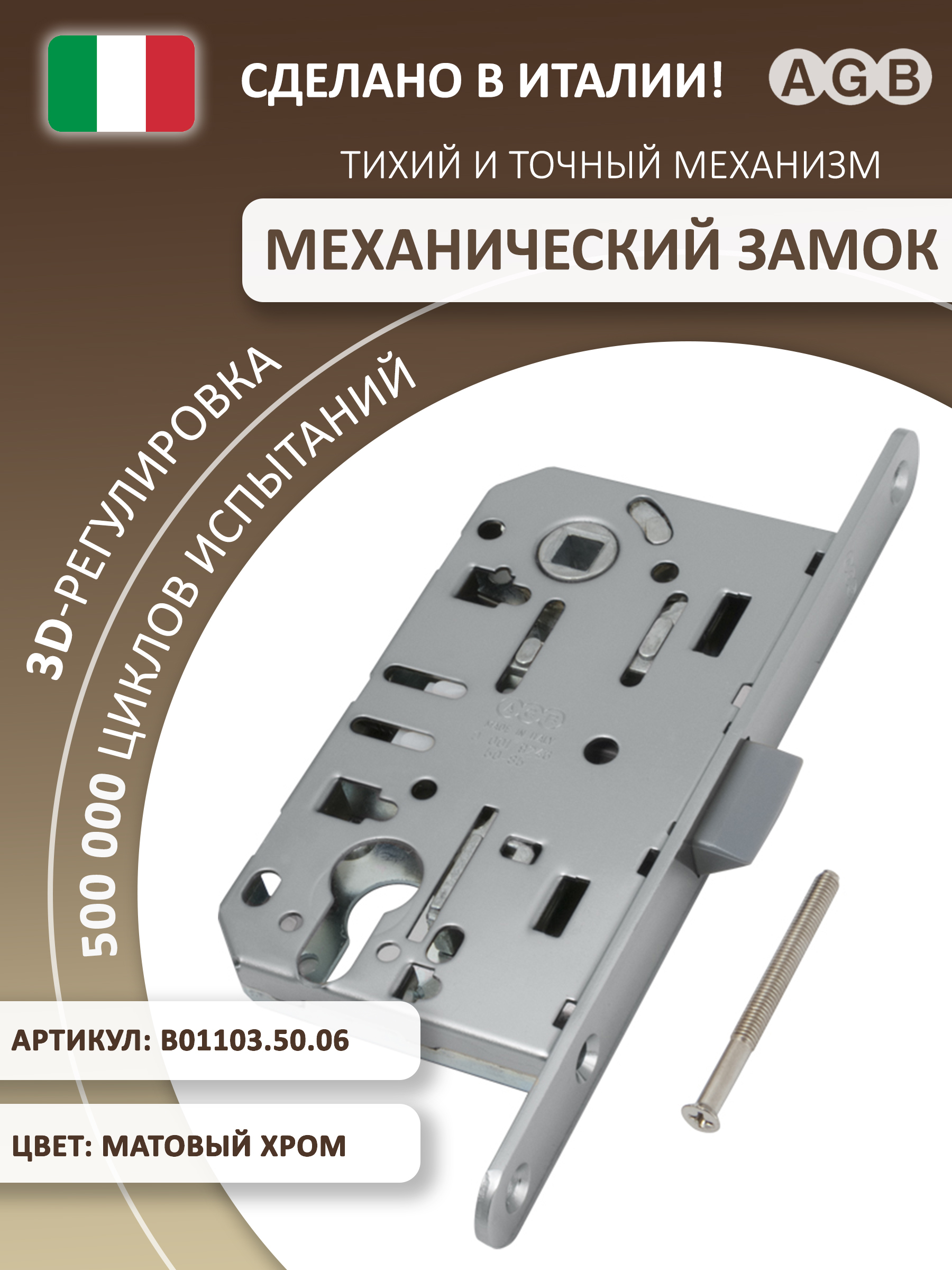 Как снять замок agb межкомнатной двери