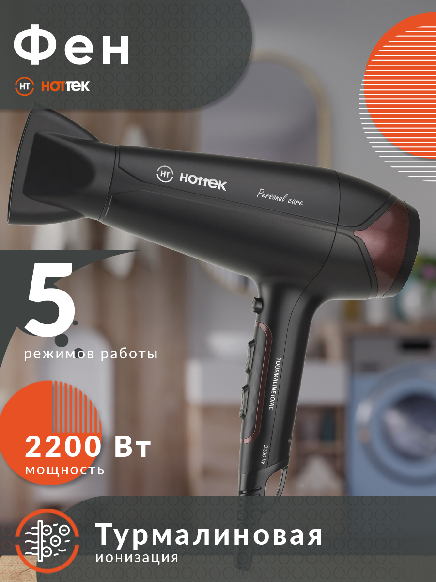 Фен miracle. Hottek фен. фен-щётка hottek ht-967-030. hottek ht-965-003. фен hottek ht-966-011.