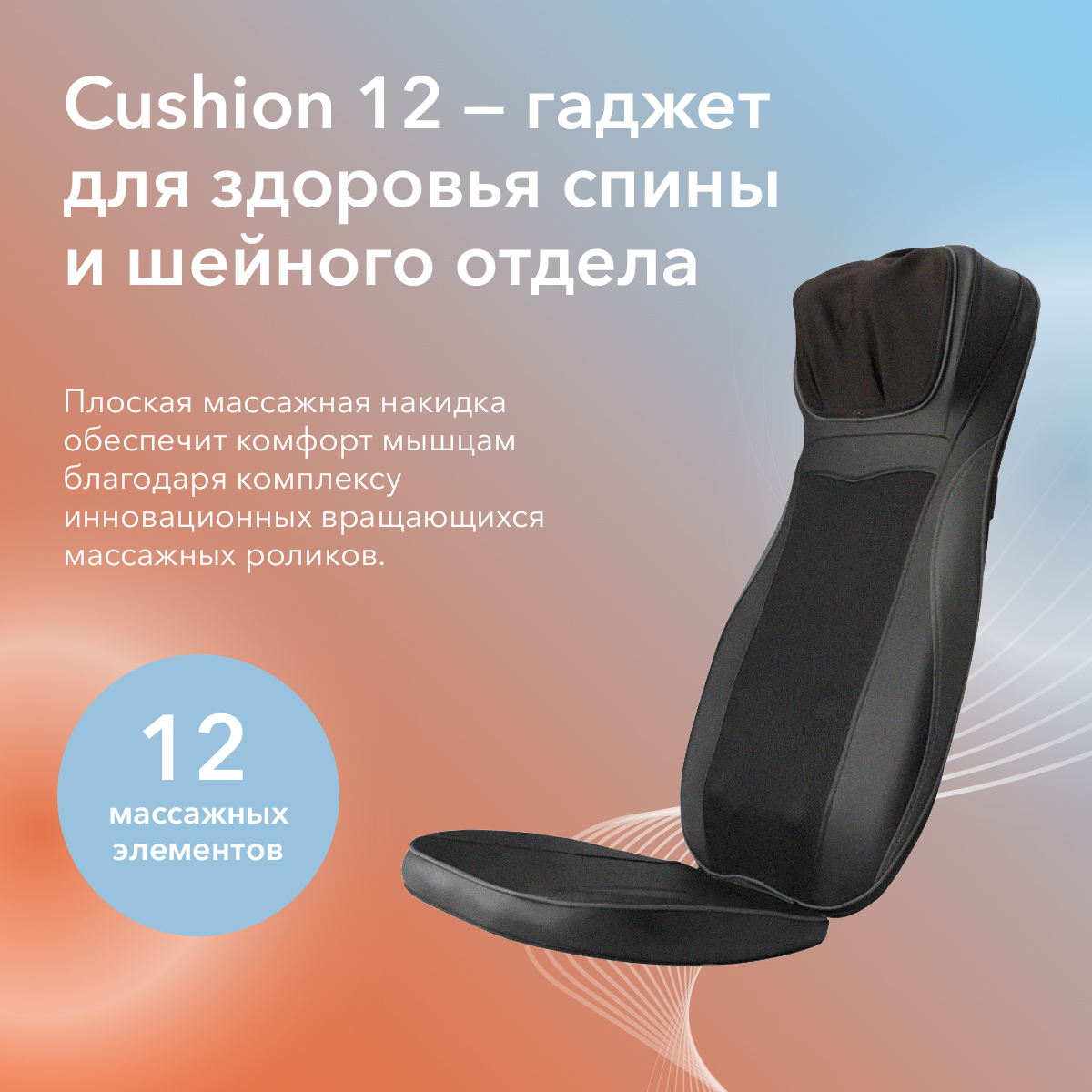 Массажная накидка ZDK Cushion Relax