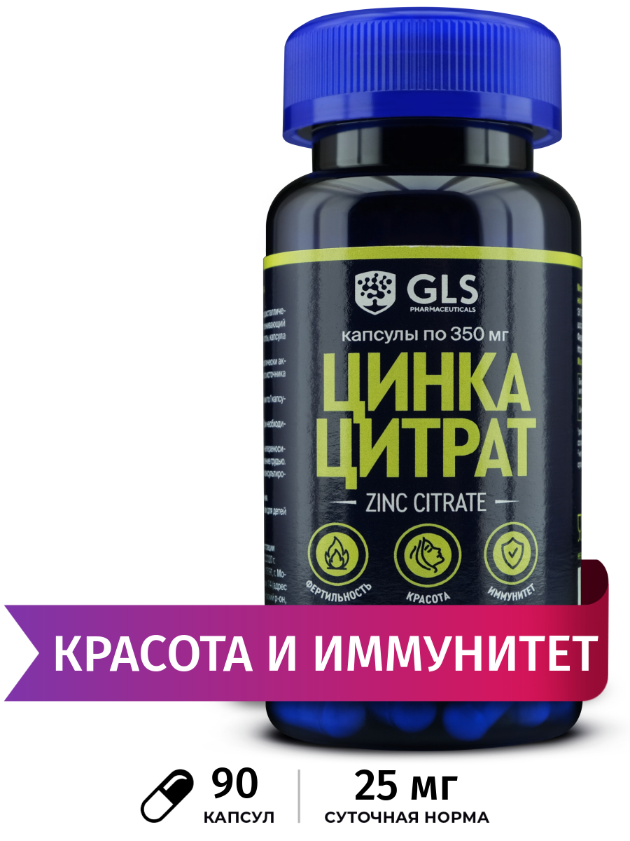 Цинк Цитрат, витамины для волос, кожи и ногтей, иммуномодулятор Zinc ...