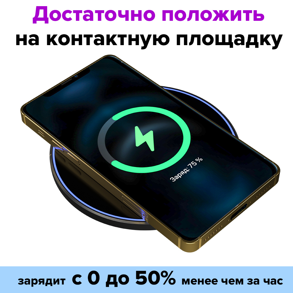 Бесконтактная зарядка для iphone