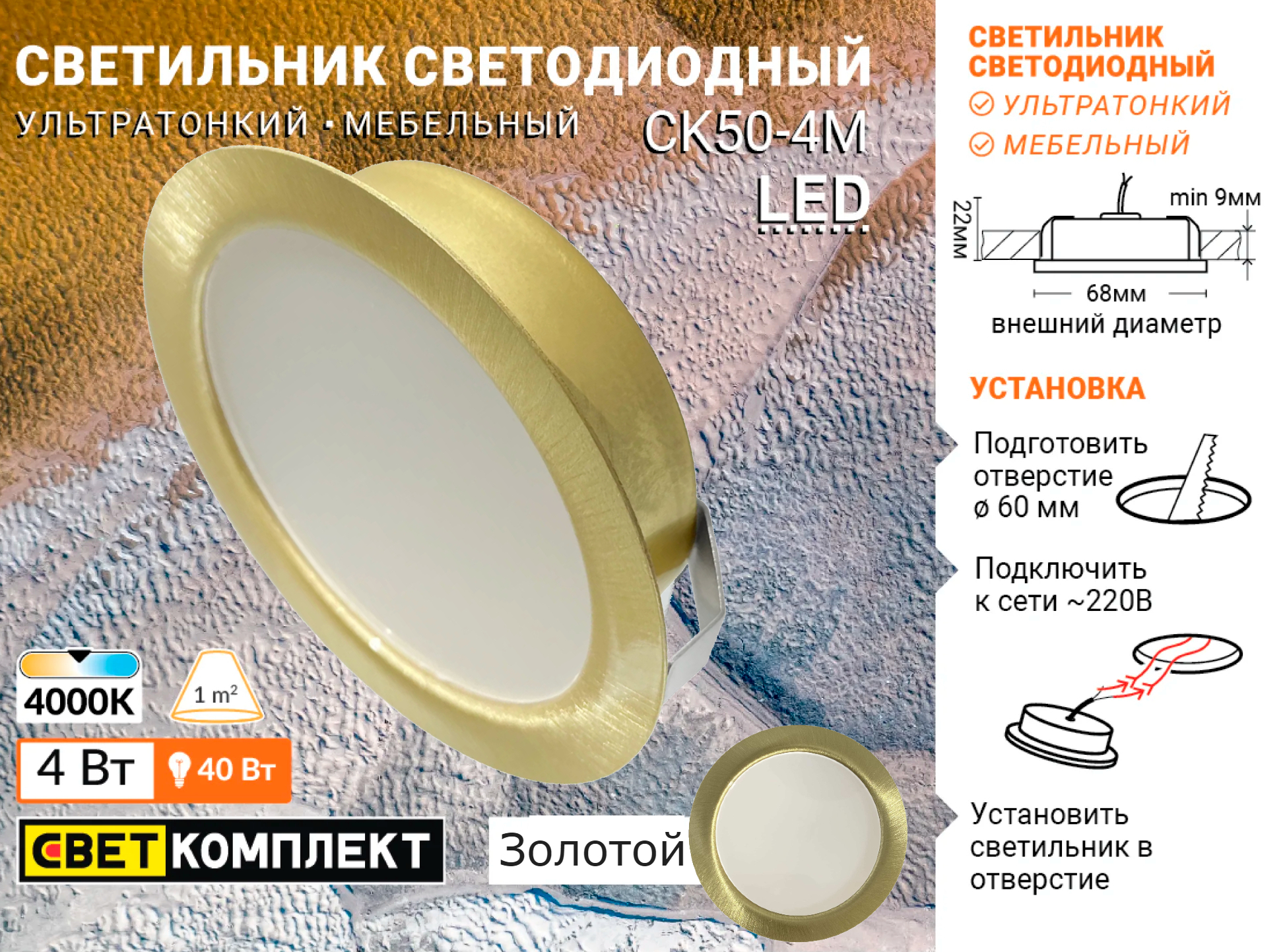 Светодиодный светильник Eleganz мебельный 4w хром 220v
