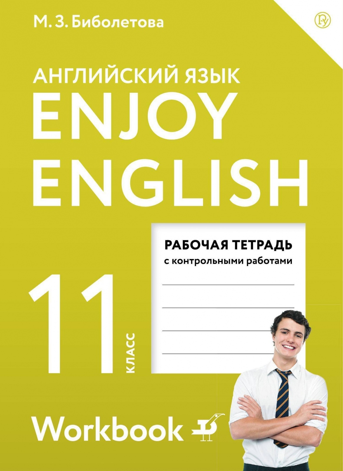 Английский язык 11 класс вариант 1