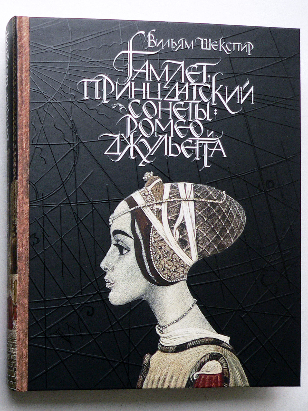 Гамлет, принц датский. Сонеты. Ромео и Джульетта | Шекспир Уильям - купить  с доставкой по выгодным ценам в интернет-магазине OZON (350208649)