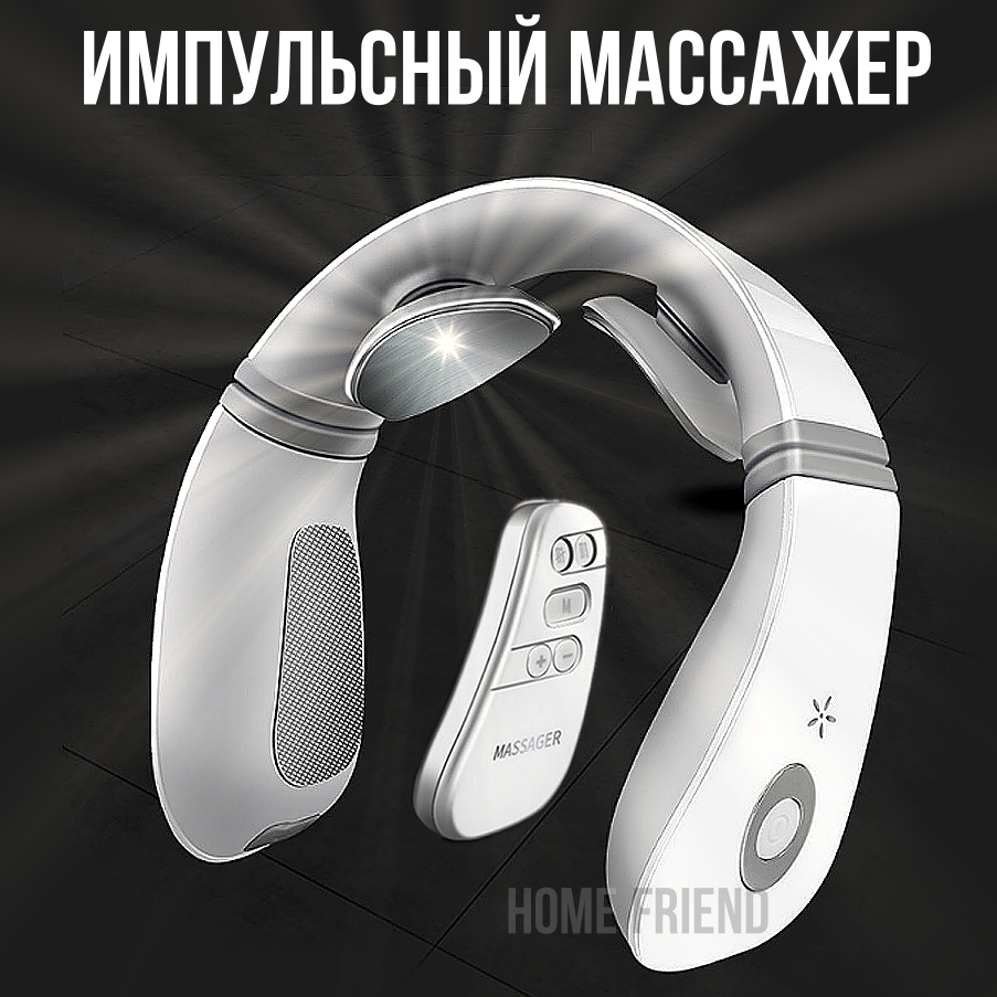 Массажер импульсный / с пультом / Электрический массажер для шеи и ...