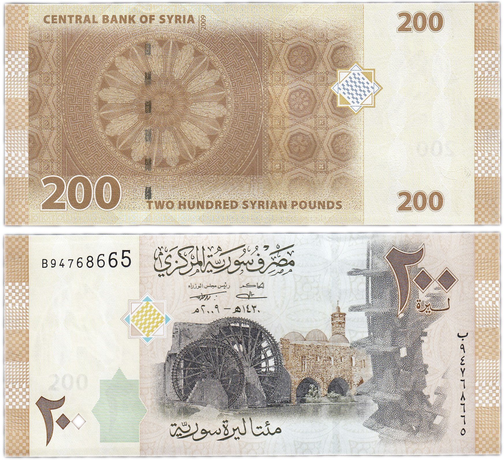 Купюры 2009. Сирия 200 фунтов 2009. Купюра 200 фунтов 2009 Сирия. Сирийские банкноты. Сирийский фунт банкноты.