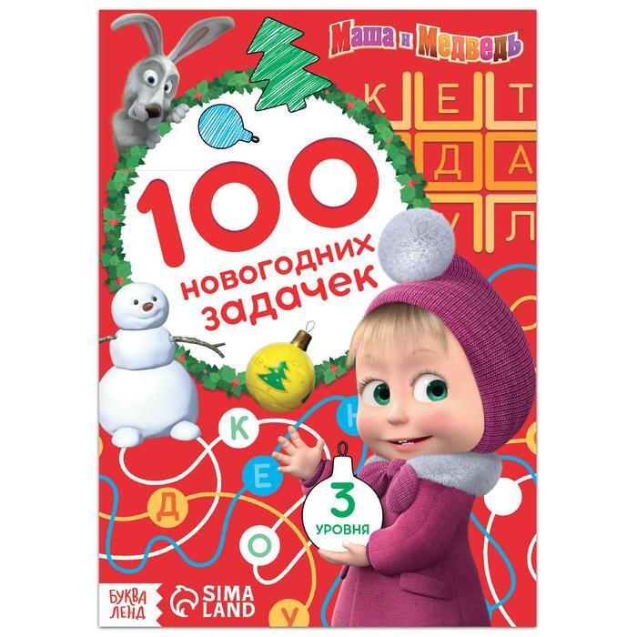 100 Новогодних Задачек