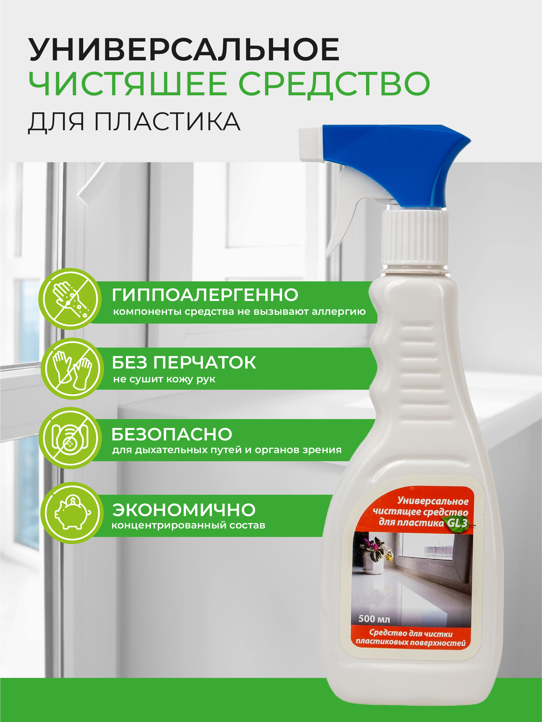 Очиститель для пластика — купить в интернет-магазине OZON с быстрой ...