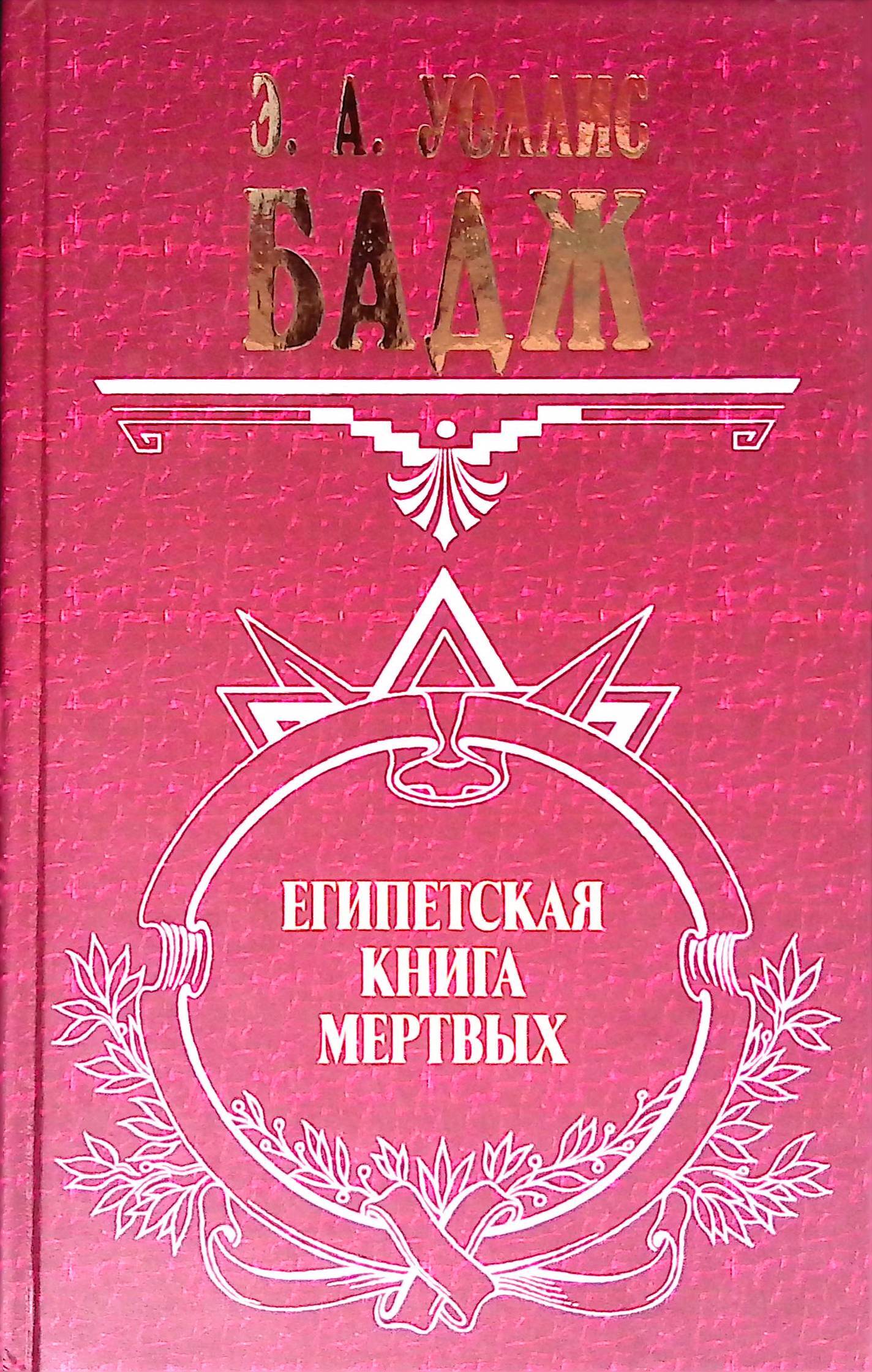 Книга Мертвых Купить