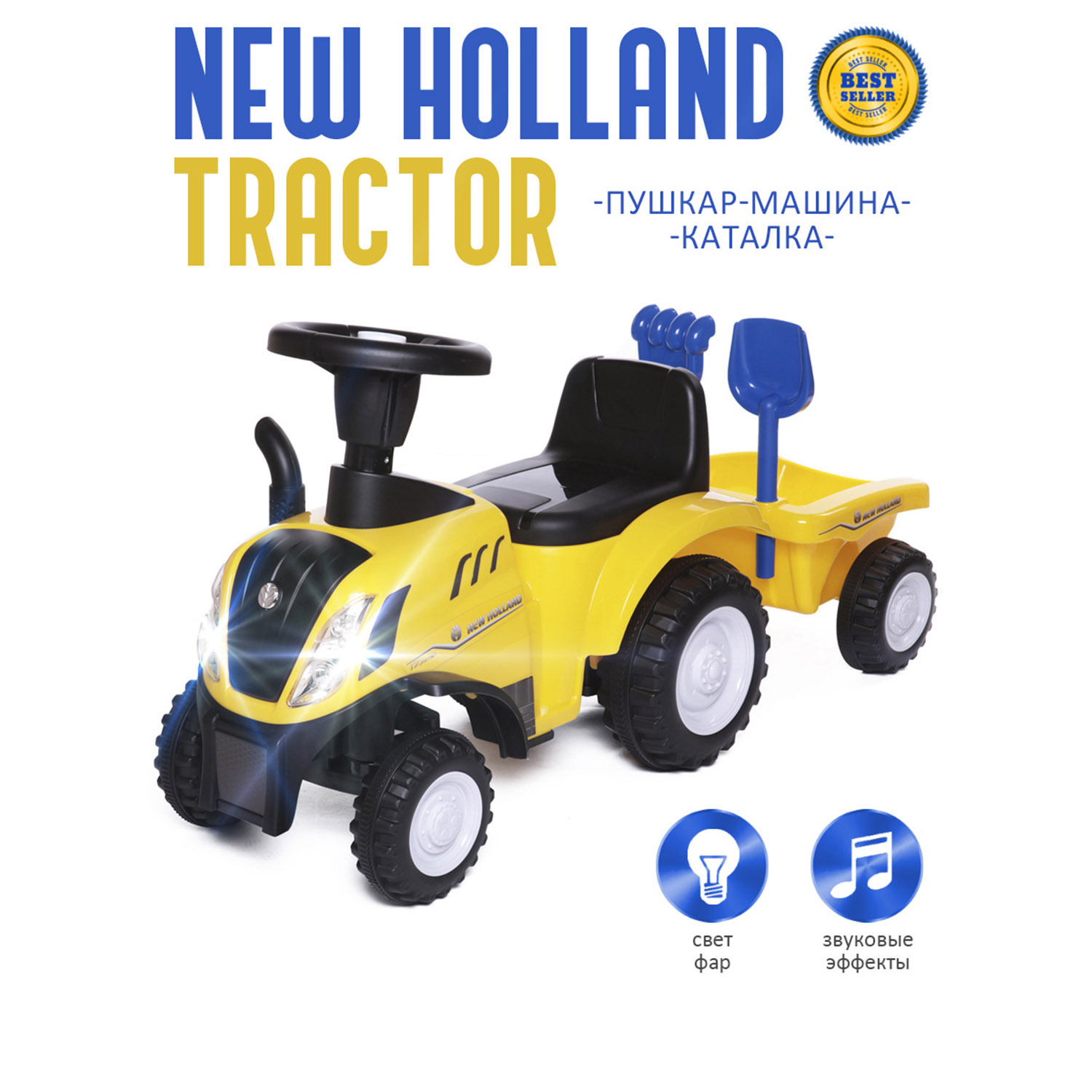 Пушкар каталка New Holland, Трактор