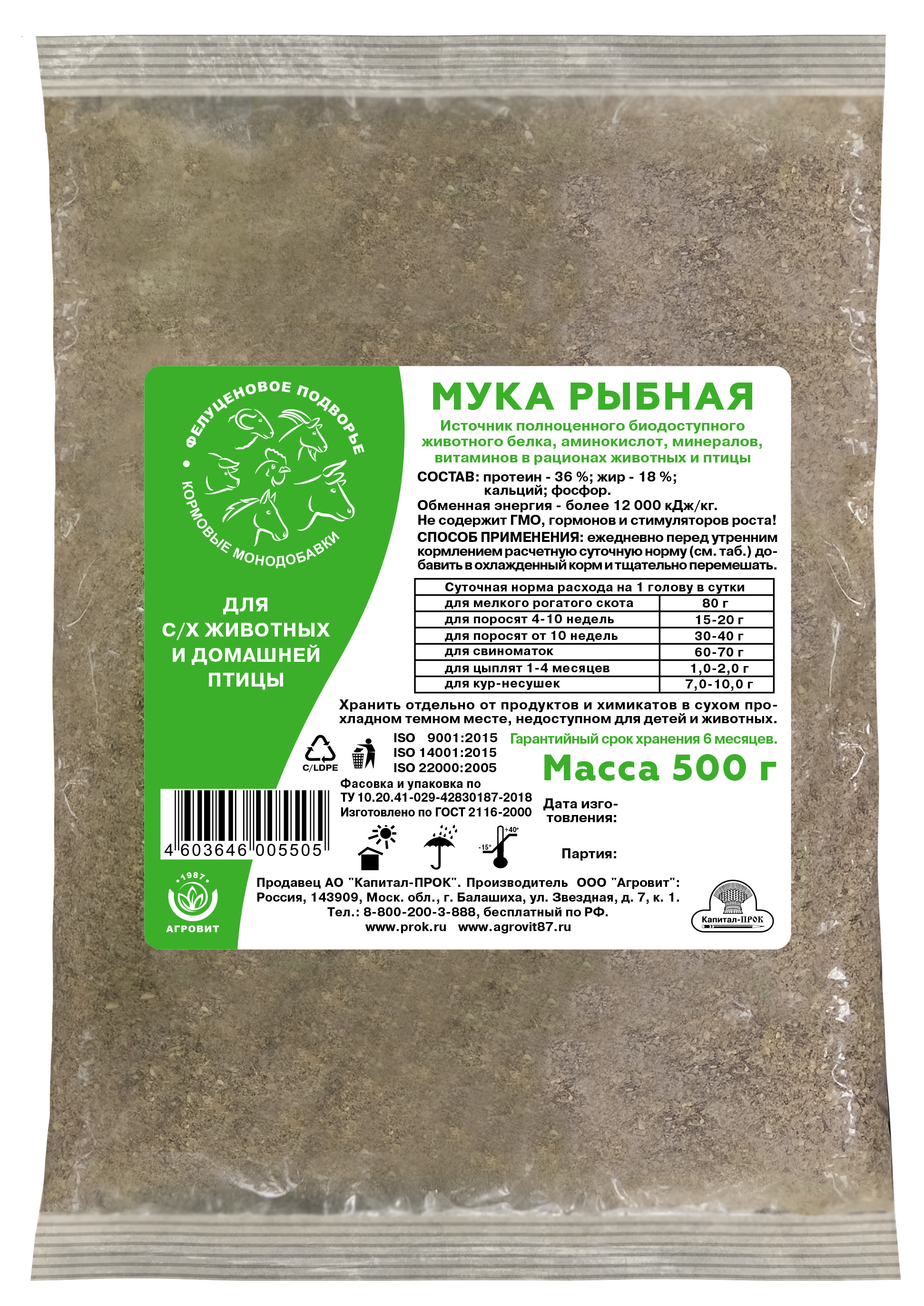 Рыбная мука магазины. Рыбная мука кормовая добавка 500гр. Рыбная мука 500г ваше хозяйство. Мука Рыбная 0,5. Рыбная мука, 500 г.