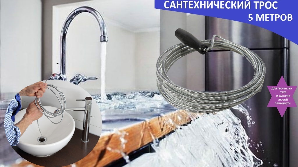 Трос сантехнический, Трос бытовой, Трос для прочистки труб, Трос от ...