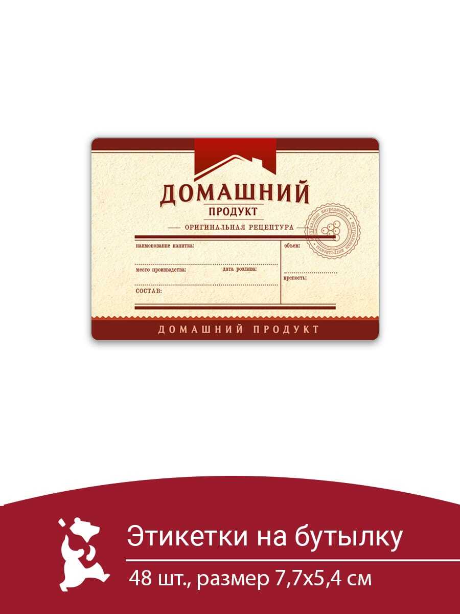 Домашний Продукт Этикетка, 48 шт. - купить с доставкой по выгодным ценам в  интернет-магазине OZON (248942460)