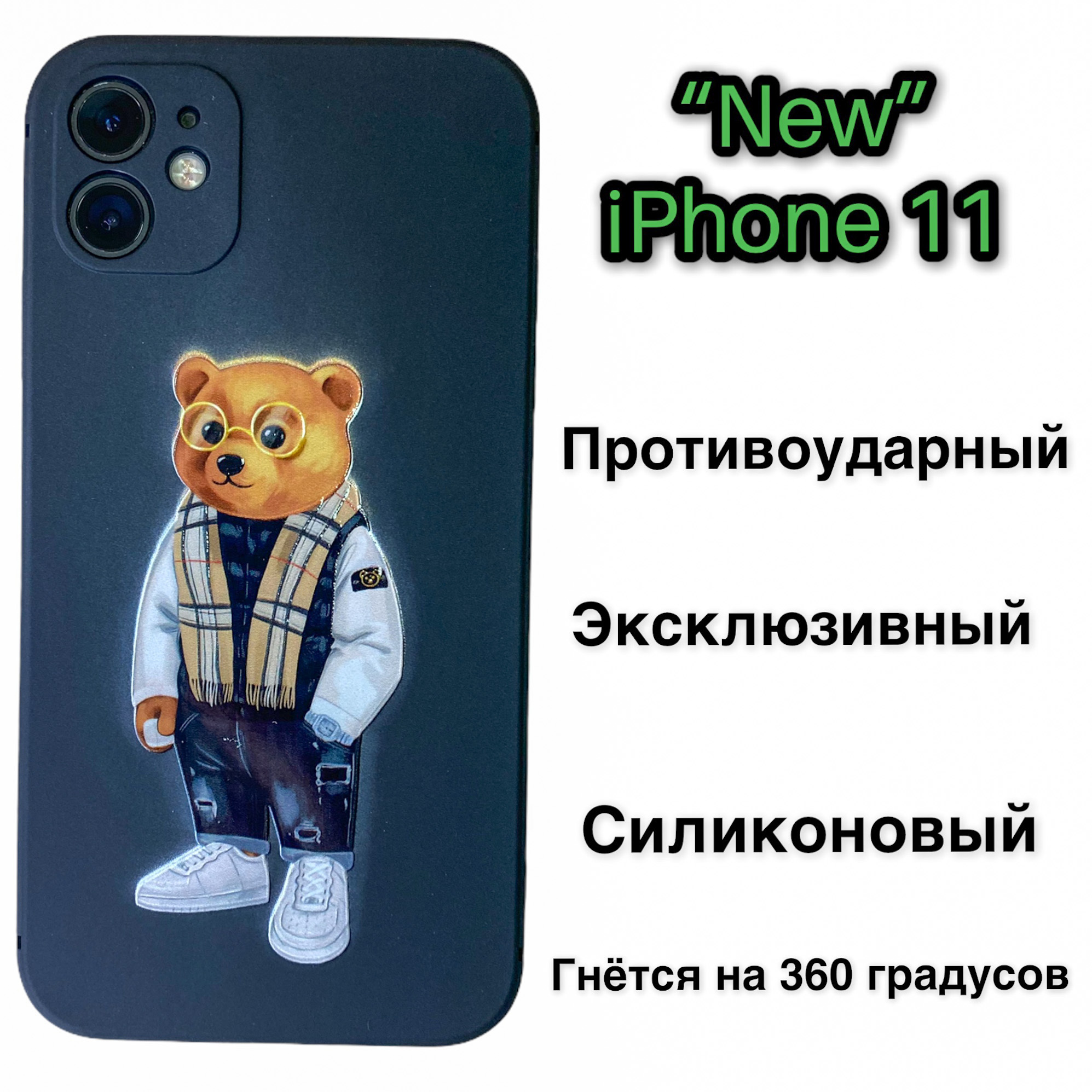 Силиконовый чехол для iPhone 11 с защитой для камеры (Мишка с шарфом) -  купить с доставкой по выгодным ценам в интернет-магазине OZON (379917895)