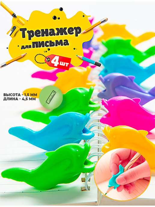 Насадка на карандаш для правильного письма. Набор 4 шт / Силиконовая ...