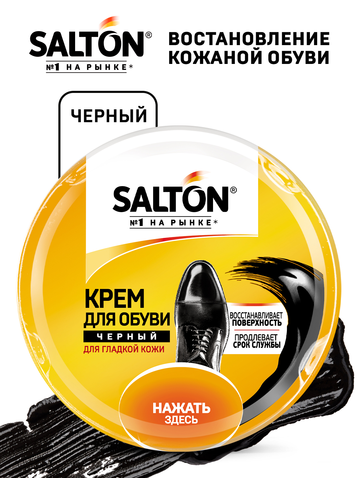 Крем Для Обуви Salton Черный Купить