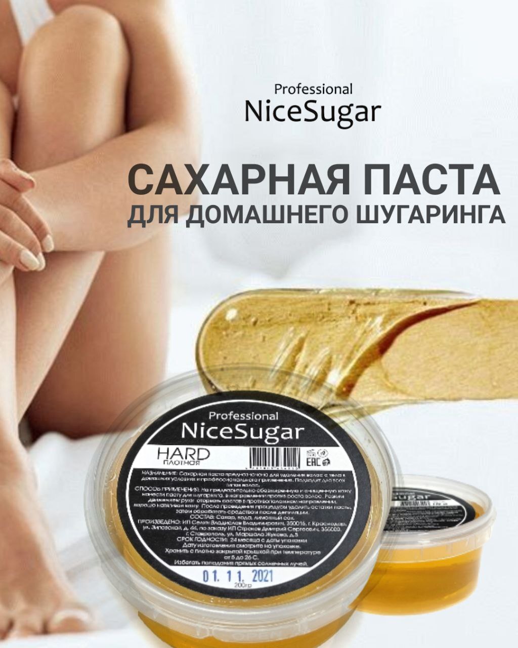 NiceSugar Professional Сахарная паста для шугаринга 