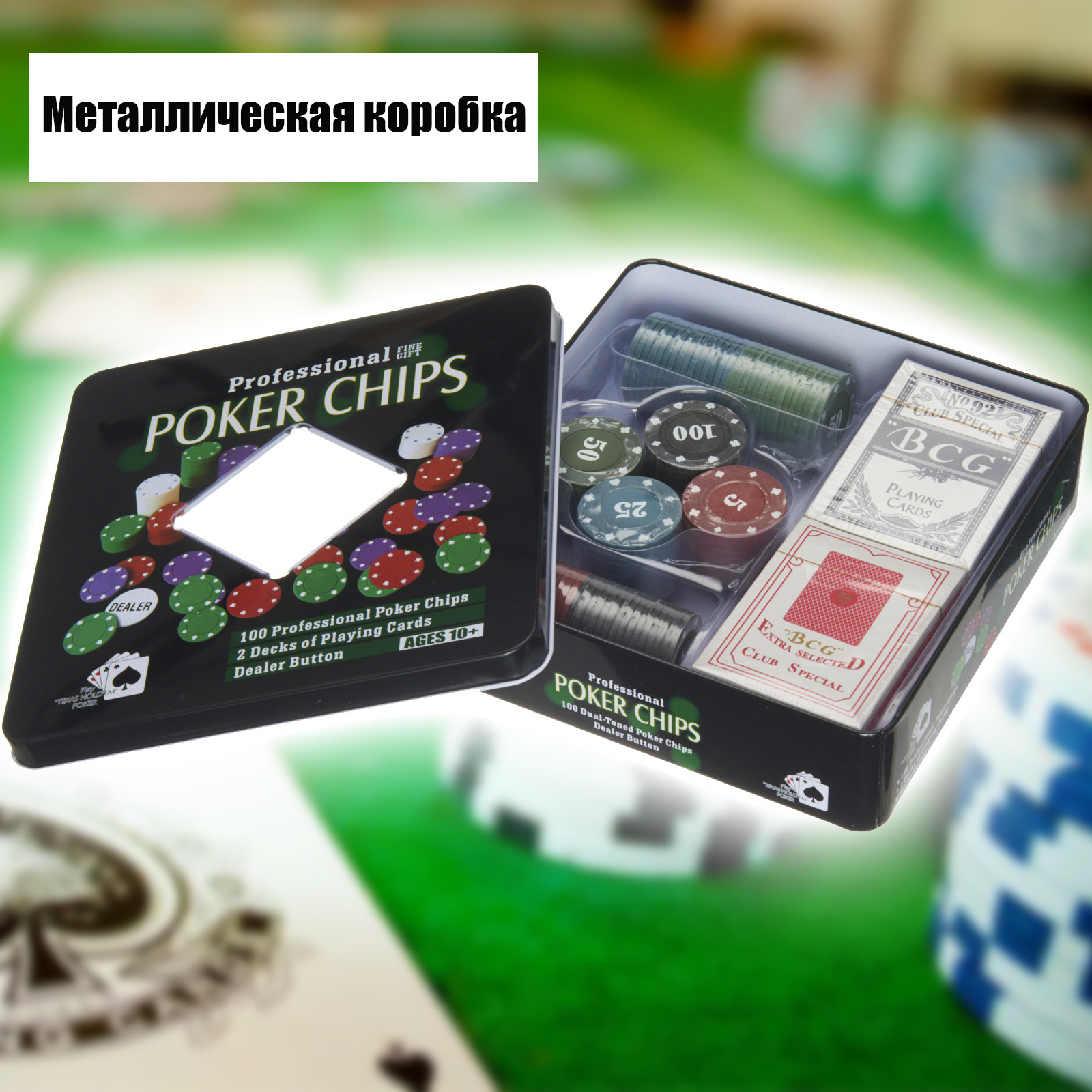 Покерный набор, 100 фишек с номиналом + 2 колоды карт. Набор для игры в ...