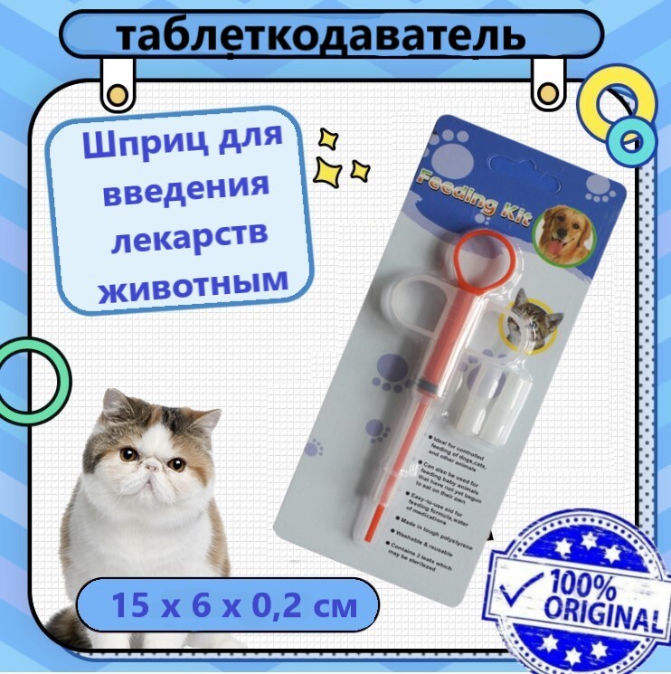 Пиллер Для Таблеток Для Кошек Купить