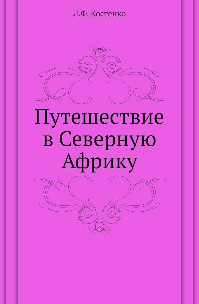 Обзор истории. Книги по истории мировой литературы. Обзор книг. Л.Ф. Костенко.