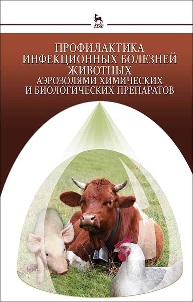 Сообщение на тему заболевания животных. Конспект урока 8 класс заболевания животных и их предупреждение. Сообщение на тему заболевания животных. Сибирская язва источник инфекции. Медленные инфекции животных.