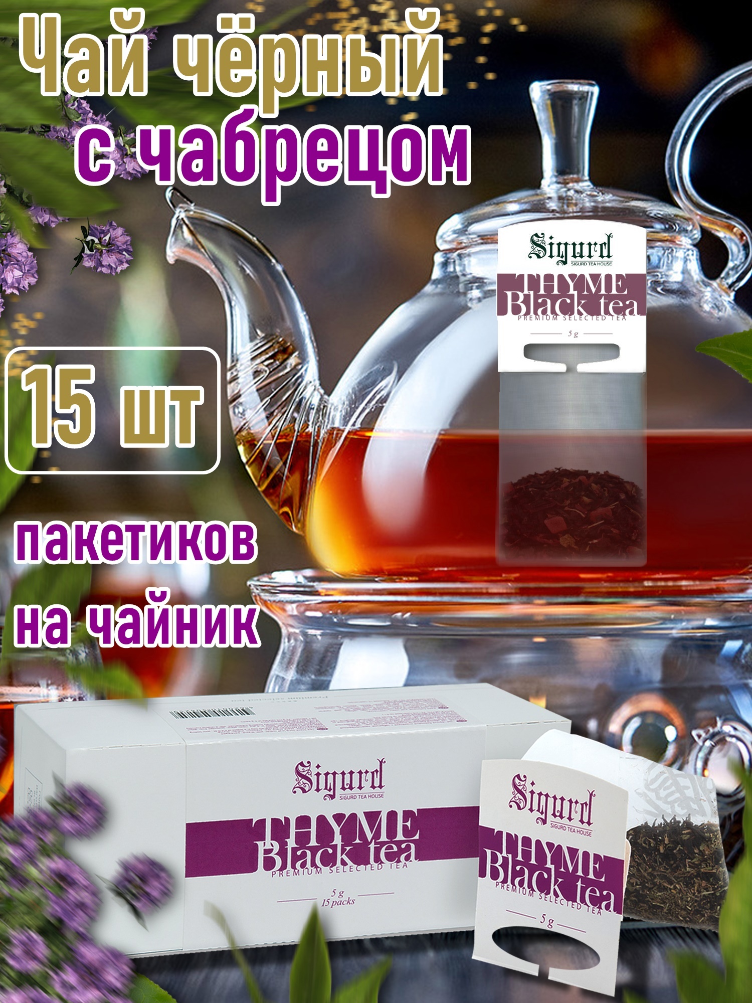 Чай чёрный байховый с ароматом бергамота в пакетиках Пр!ст, 20х1.5г