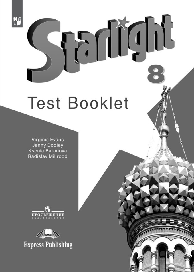 Test booklet английский язык