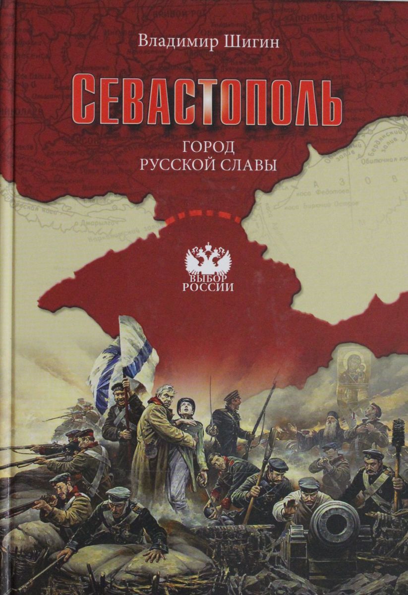 севастополь город русской славы. севастополь крым презентация. севастополь город великой воинской славы россии. севастополь город российской славы. севастополь город русской славы.