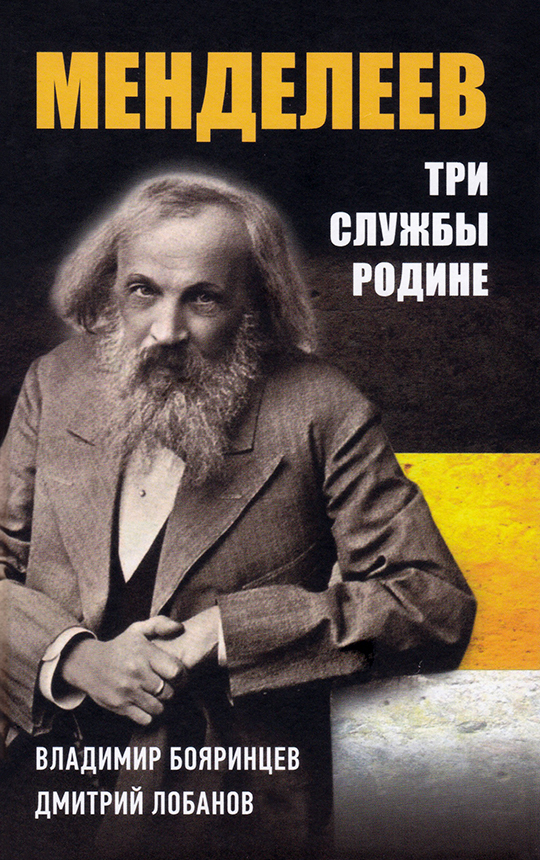 Почётная обязанность. Жить родине служить поговорки. 9785604706695 менделеев. Три службы родине. Менделеев три службы родине.