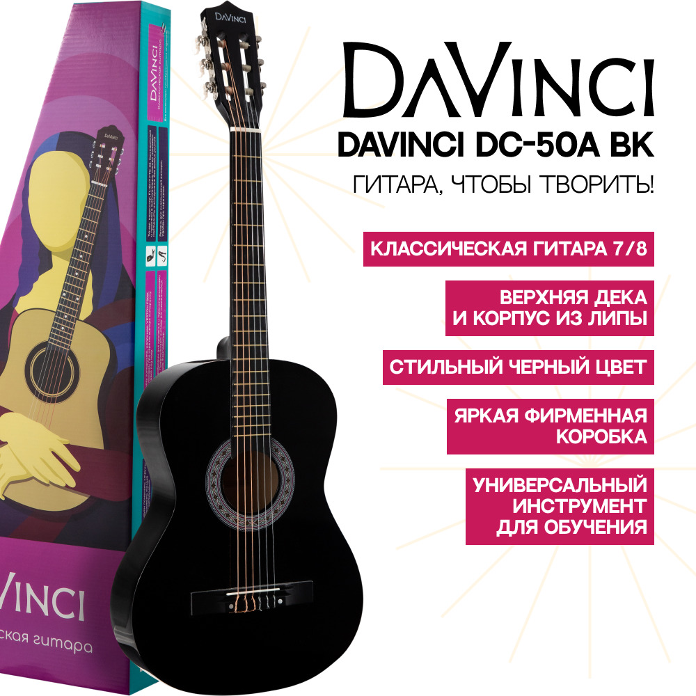 DAVINCI DC-50A BK Гитара классическая 7/8 - купить с доставкой по выгодным  ценам в интернет-магазине OZON (313568940)