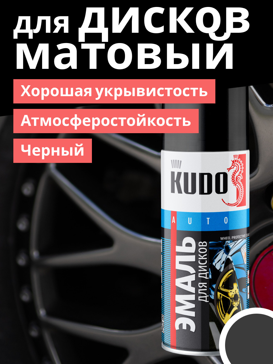 Краска автомобильная KUDO по низкой цене с доставкой в интернет-магазине  OZON (315462405)