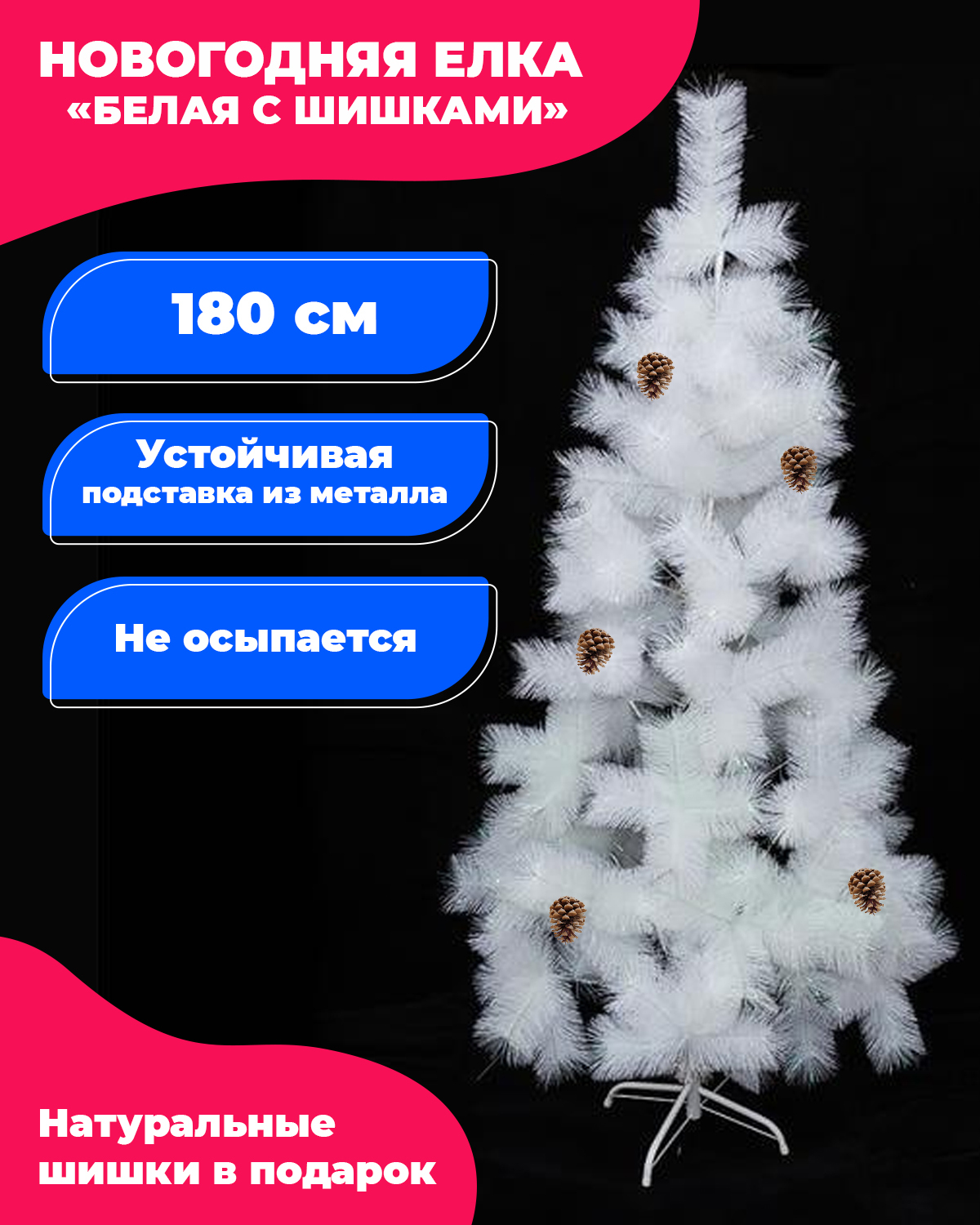 Белая Новогодняя Елка Белая Новогодняя Елка