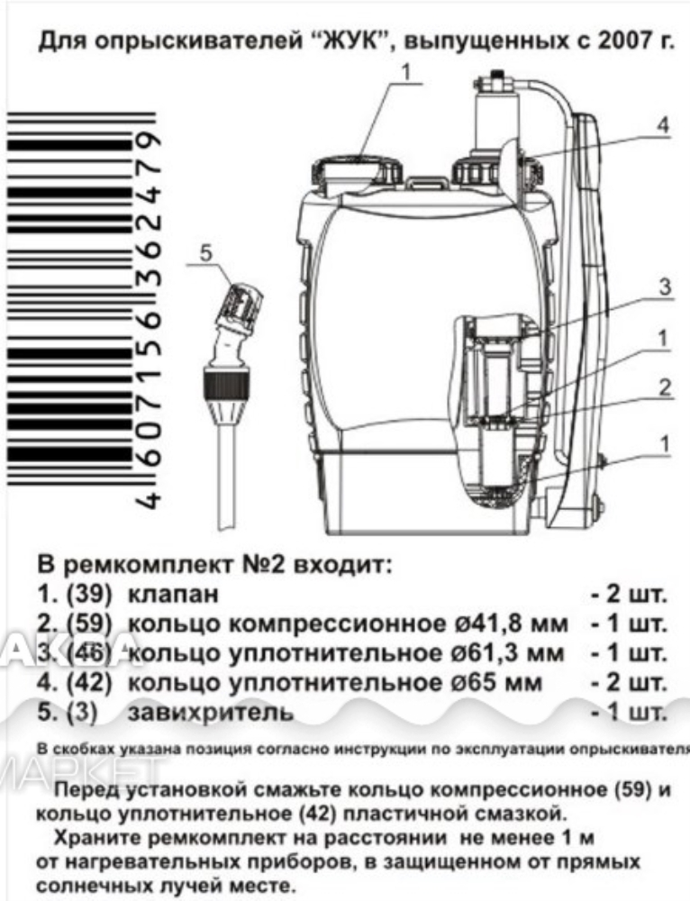 Схема опрыскивателя жук 10 литров