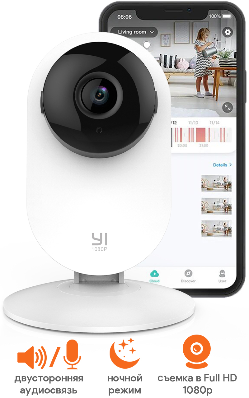 IP камера видеонаблюдения YI Home camera 1080p YYS.2016 - Wi-Fi детская  видеоняня с ночным зрением и датчиком движения (Европейская версия)