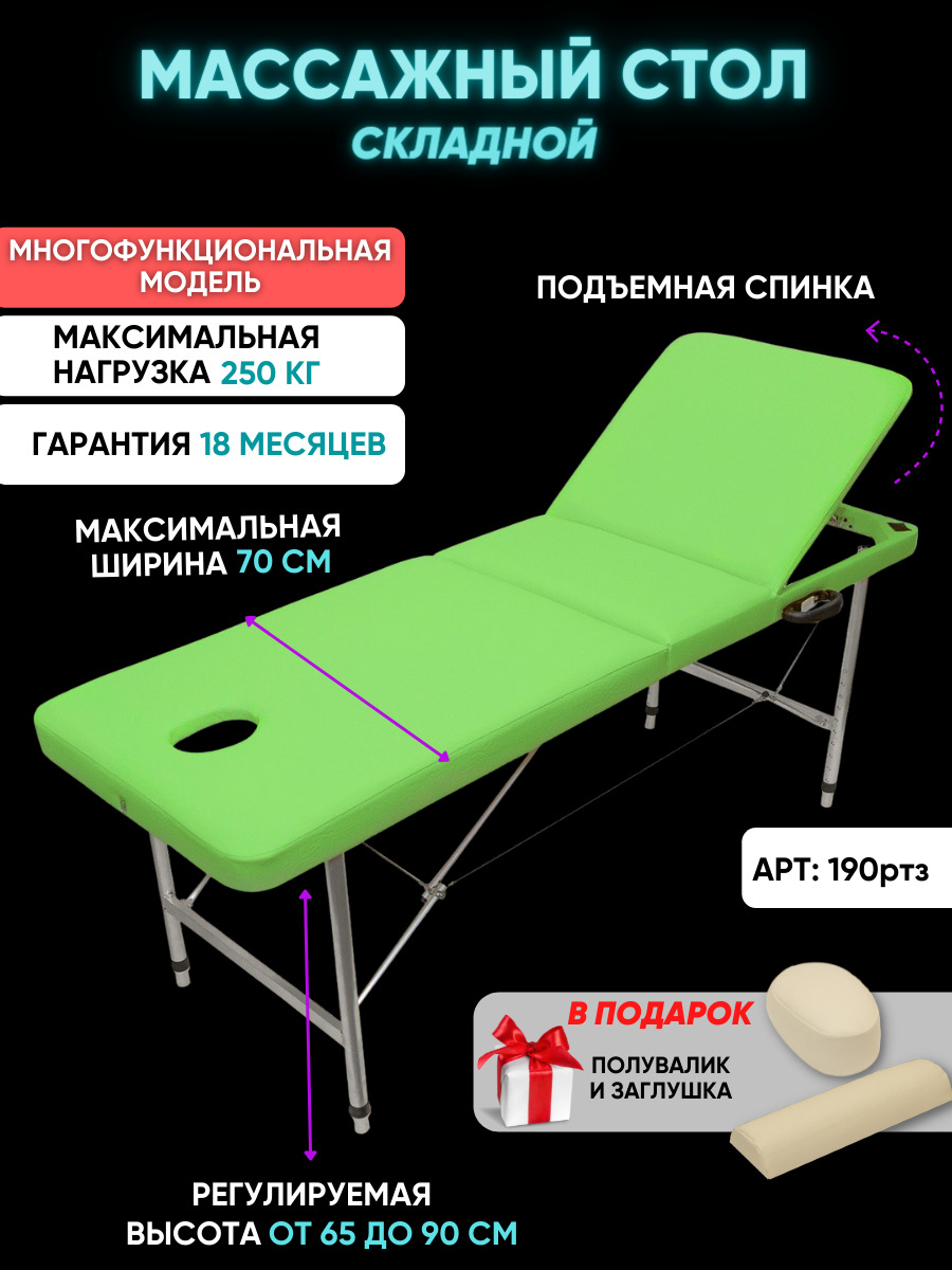 Массажный стол пересной 190х70 лёгкий вес 10 кг. Купить СПБ