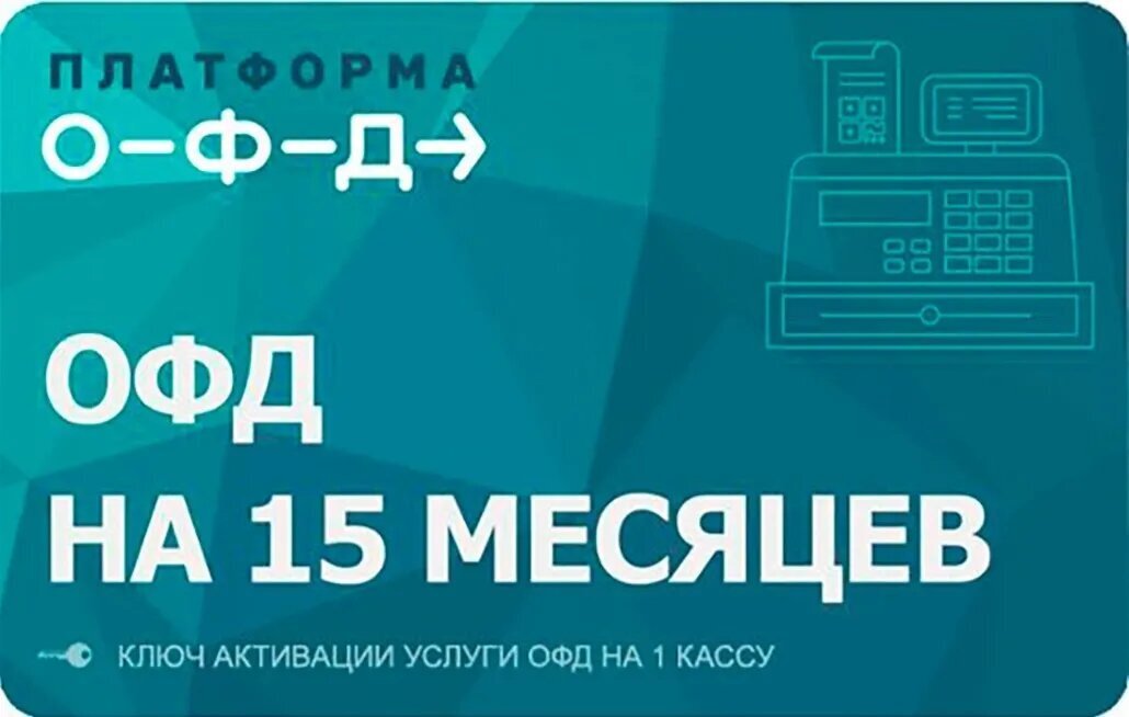 Карта активации сбис офд на 15 месяцев