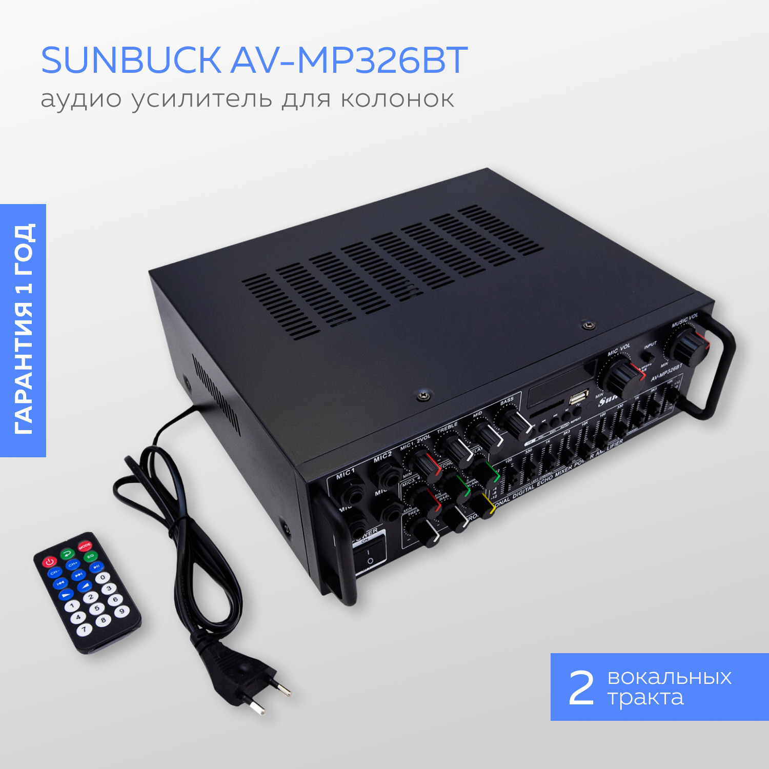 АудиоусилительзвукаBluetoothусилительдляколонокSunbuckAV-MP326BT(USB,SD)