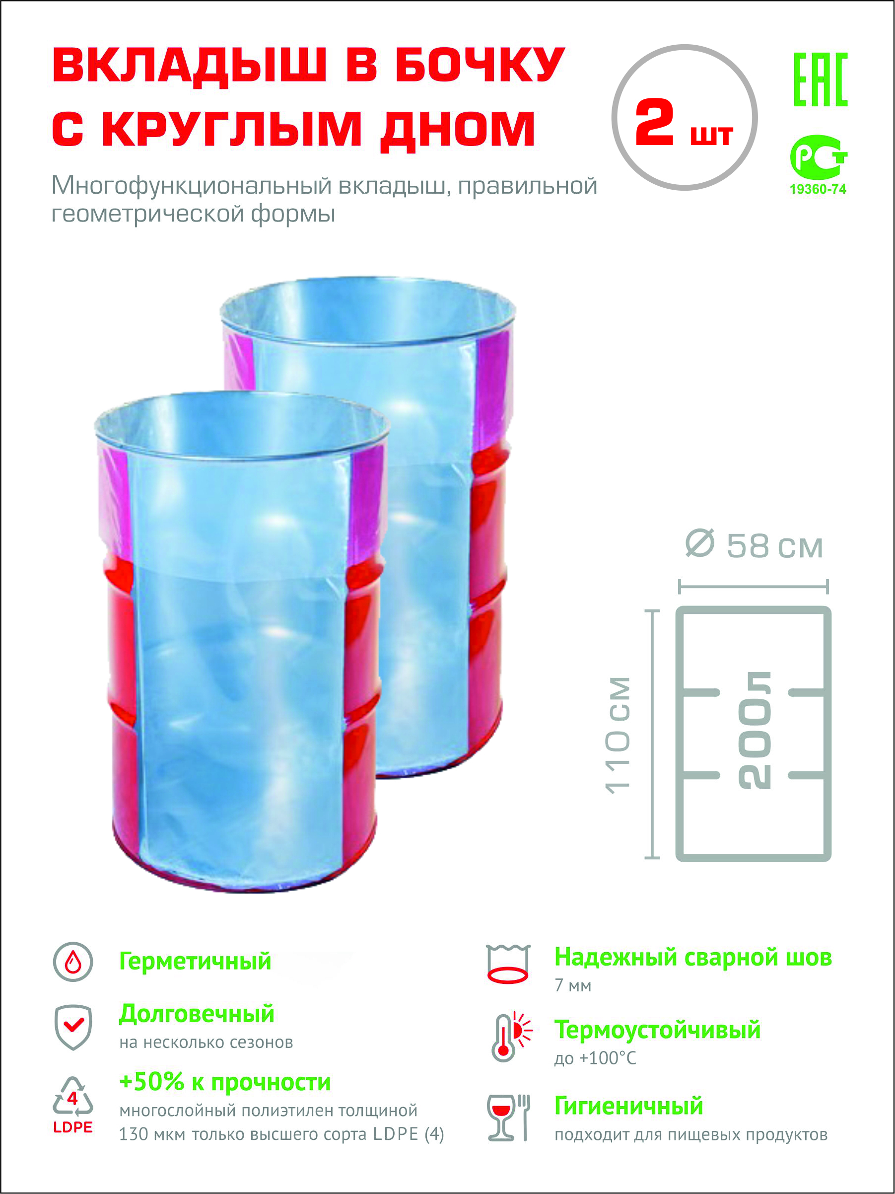 Мешки Вкладыши В Бочку Для Воды Купить