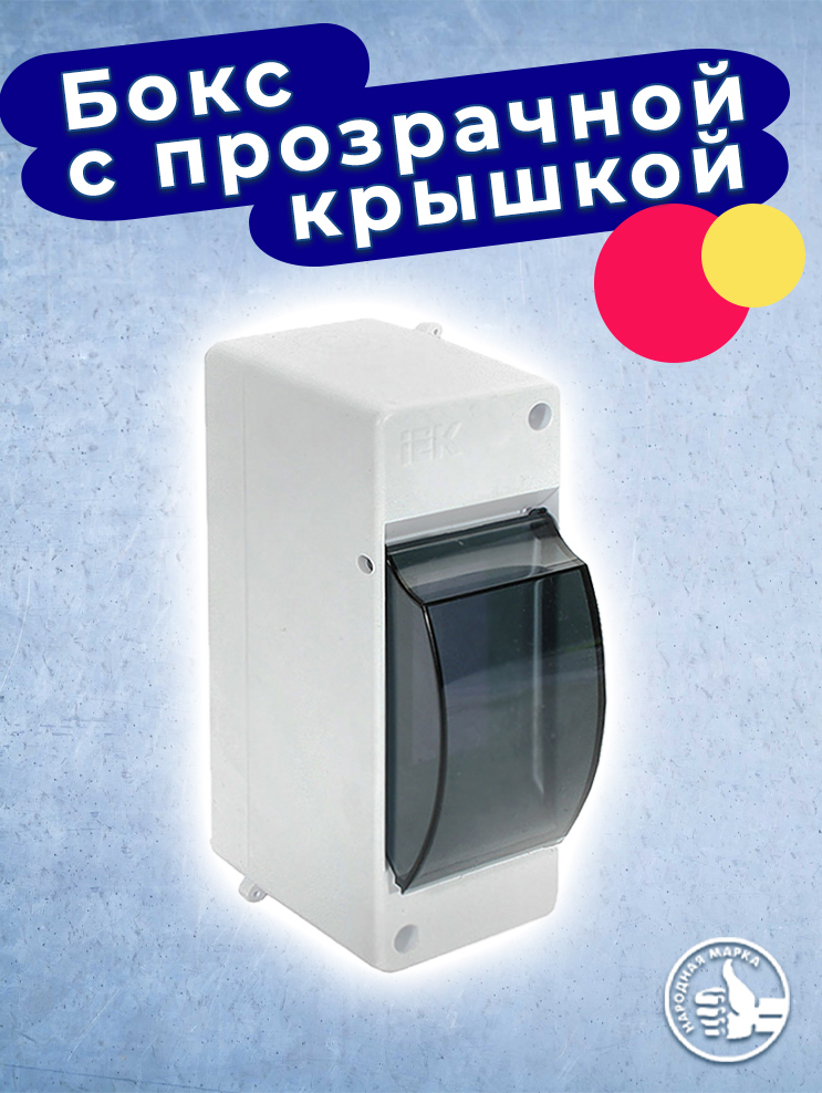 Характеристики Бокс с прозрачной крышкой КМПн 2/2 для 2-х ...