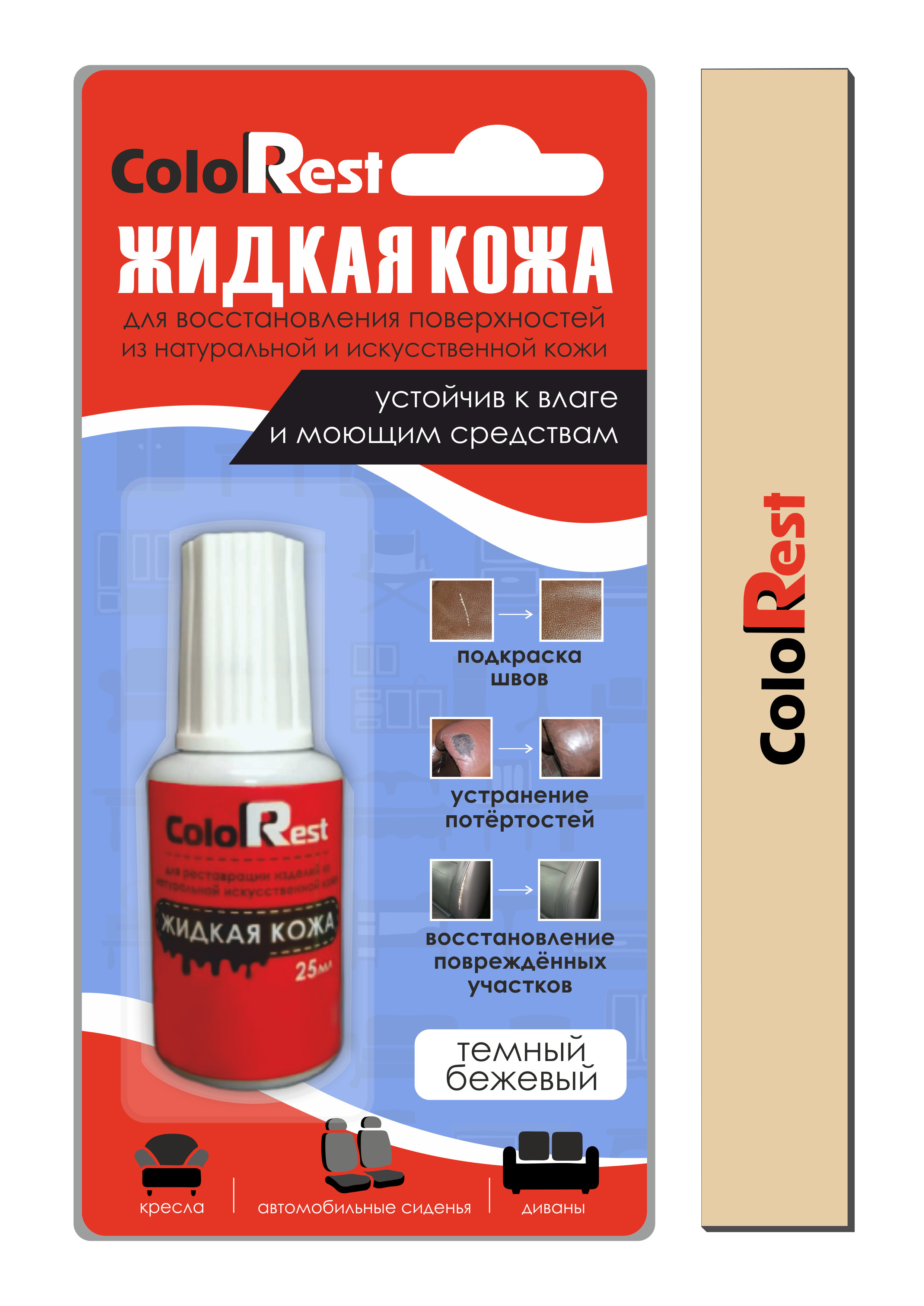 Средство для обуви жидкая кожа 37г. Resmat жидкая кожа цвета. Восстановление кожи сидений автомобиля. Жидкая кожа мастер сити палитра. Жидкая кожа для кожзама.