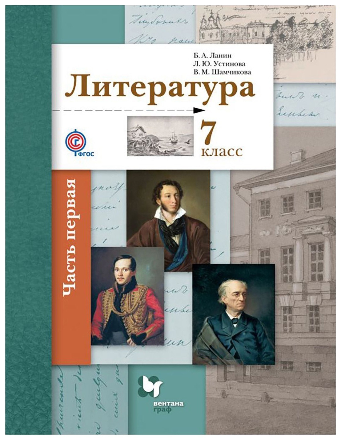 Литература 7 класс картинки