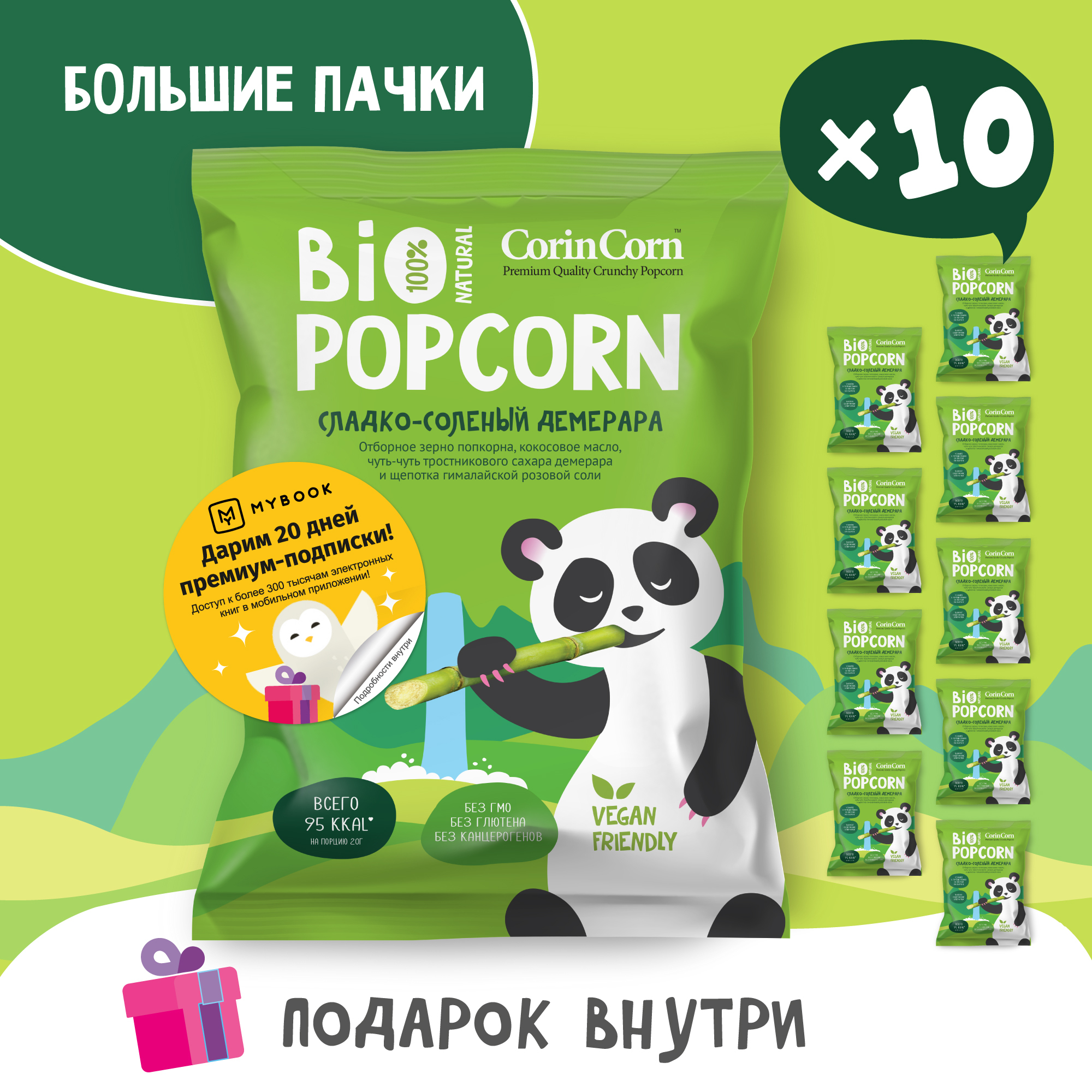 Попкорн сладко-солёный демерара 10 х 80 г Bio POPCORN CorinCorn