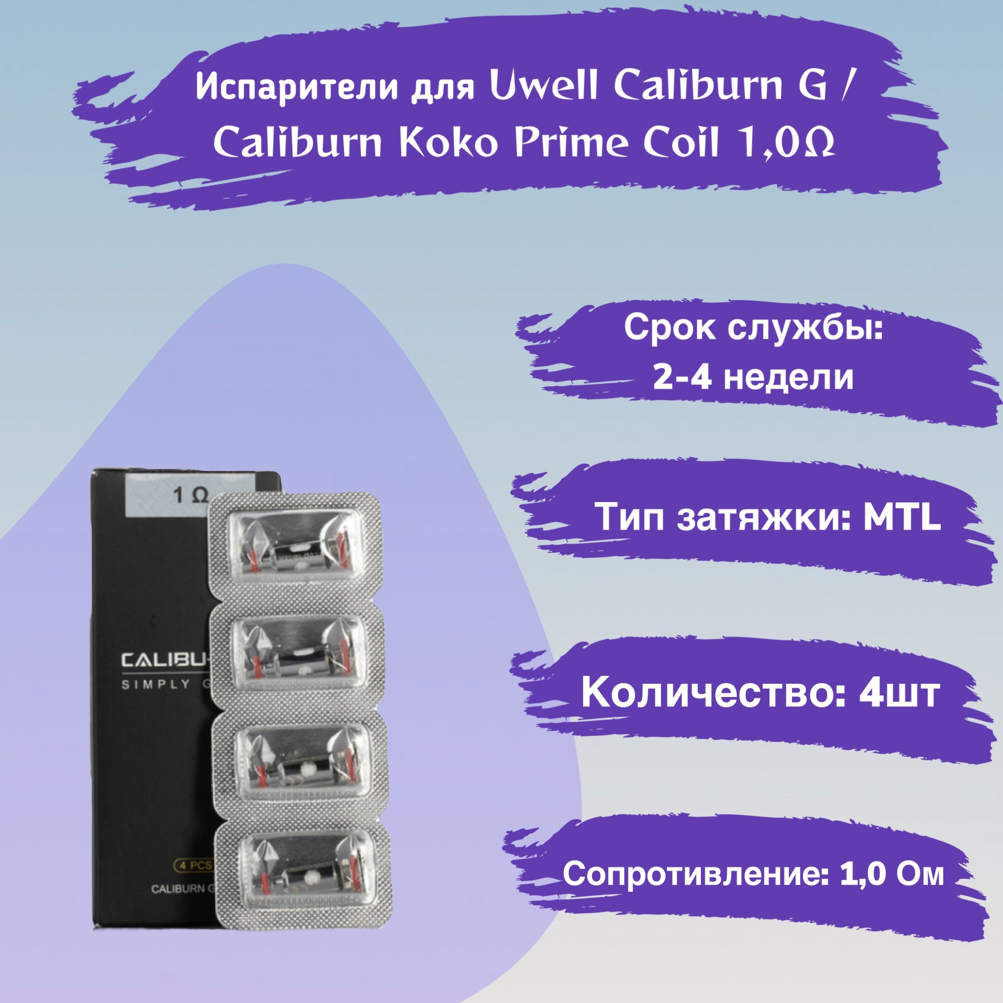 Caliburn Koko Prime Картридж Купить