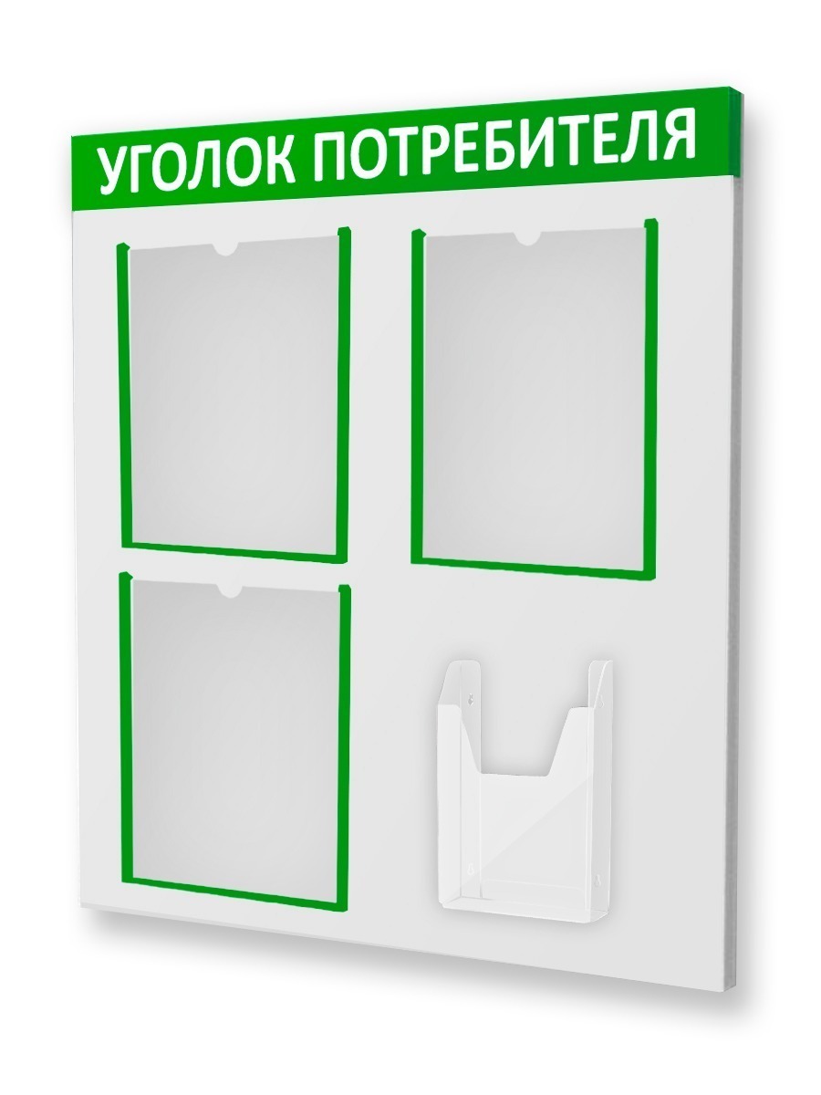 Уголок Покупателя Купить Уфа